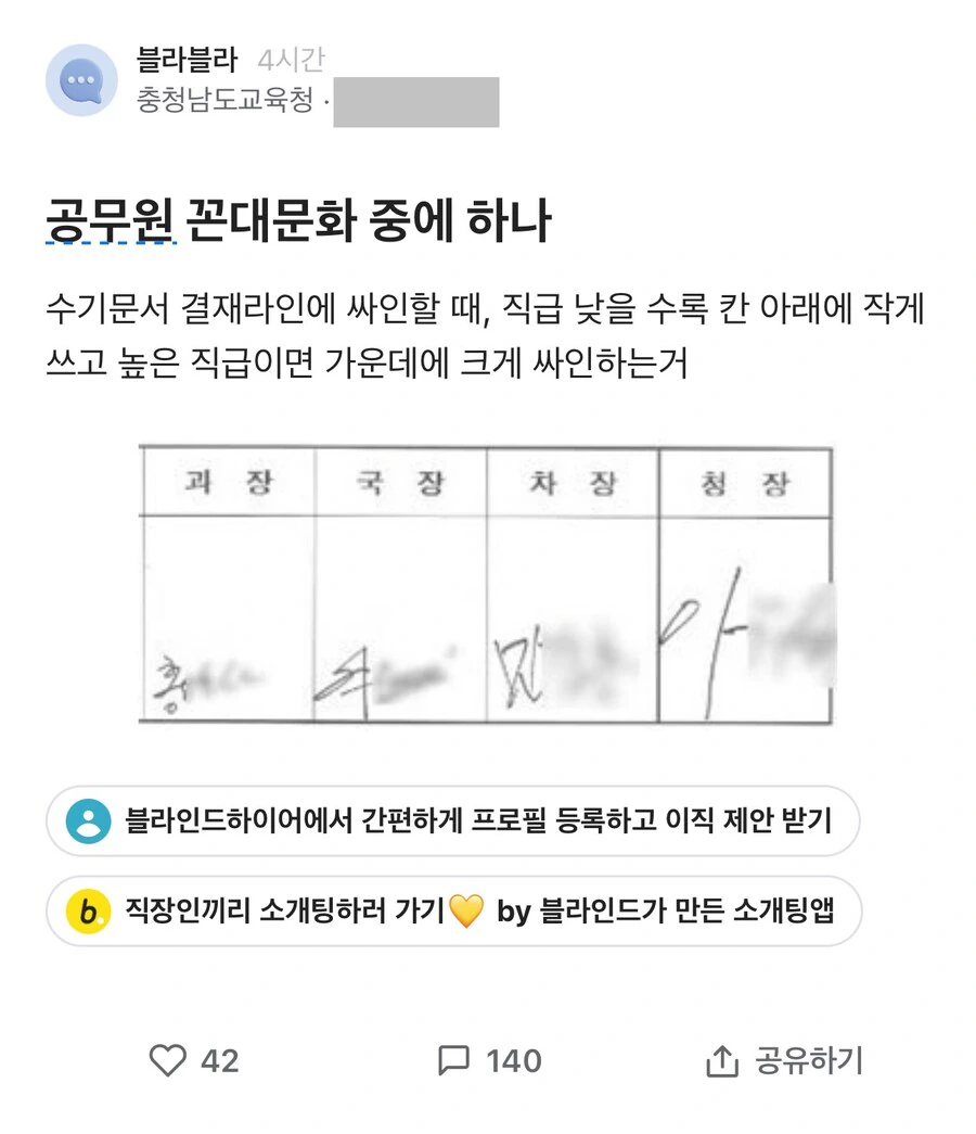 공무원 꼰대 문화 중 하나