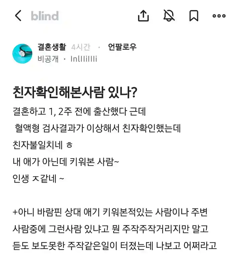 친자 확인해 본 사람 있나? 나도 주작이었으면 좋겠다