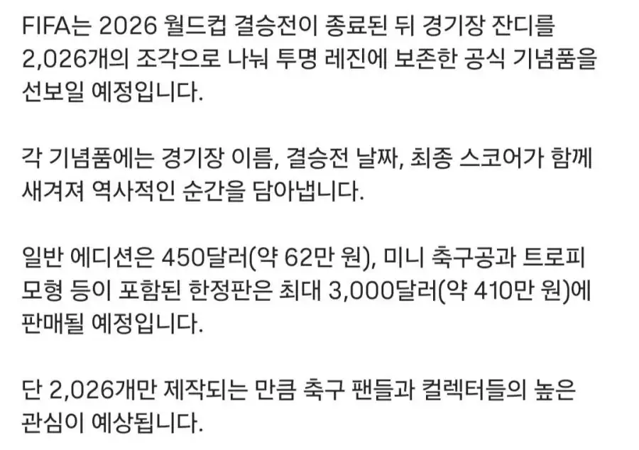 돈독 제대로 오른 FIFA