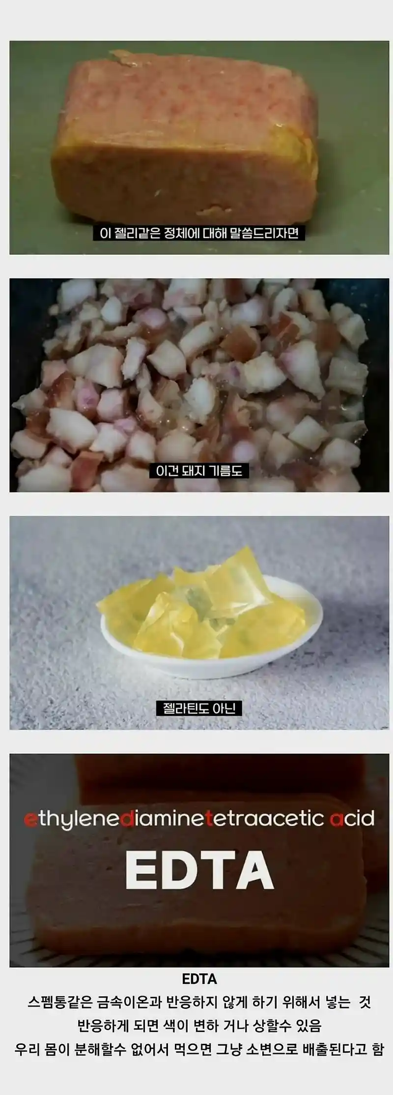 스팸을 까보면 같이 나오는 노란젤리같은것의 정체.jpg