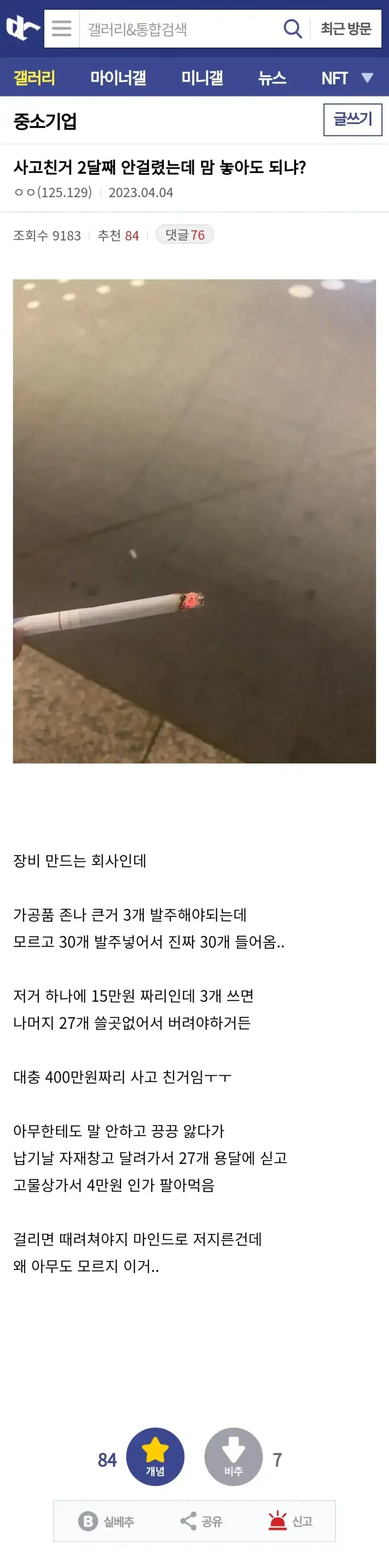 회사에서 대형사고를 친 직원.jpg