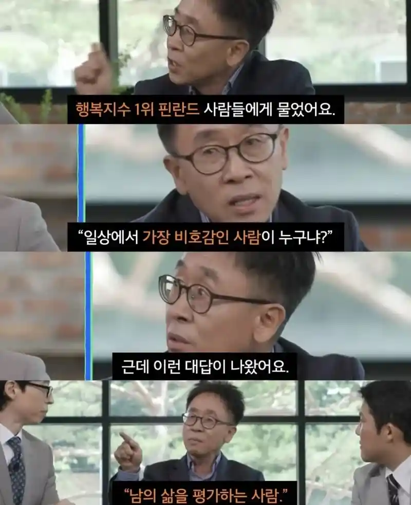 남의 삶을 함부로 평가하는 사람을 싫어하는 핀란드.jpg
