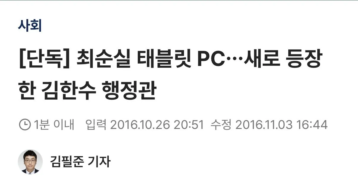 축협 성접대 보도한 jtbc 기자 과거 보도내역ㄷㄷㄷ