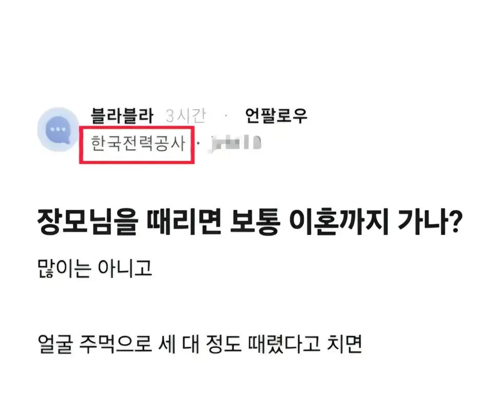 오늘도 싱글벙글 한전
