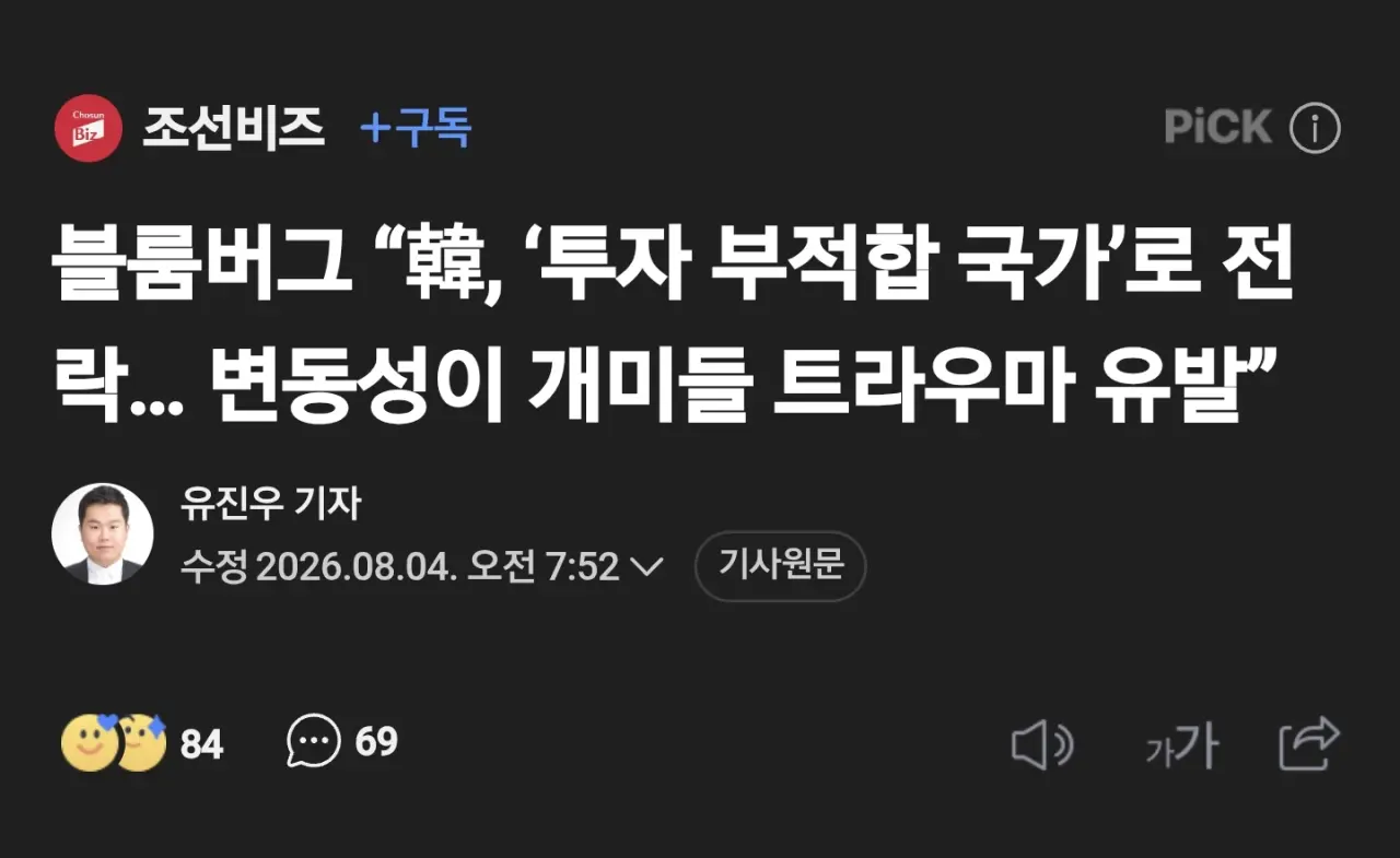 블룸버그가 본 한국 주식 근황