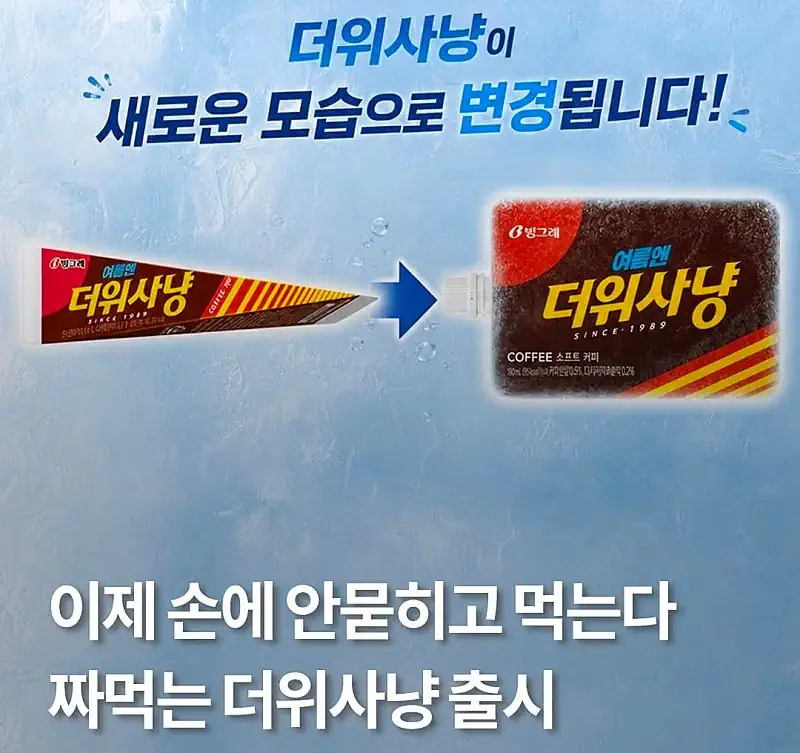 더위사냥 신제품 근황.jpg