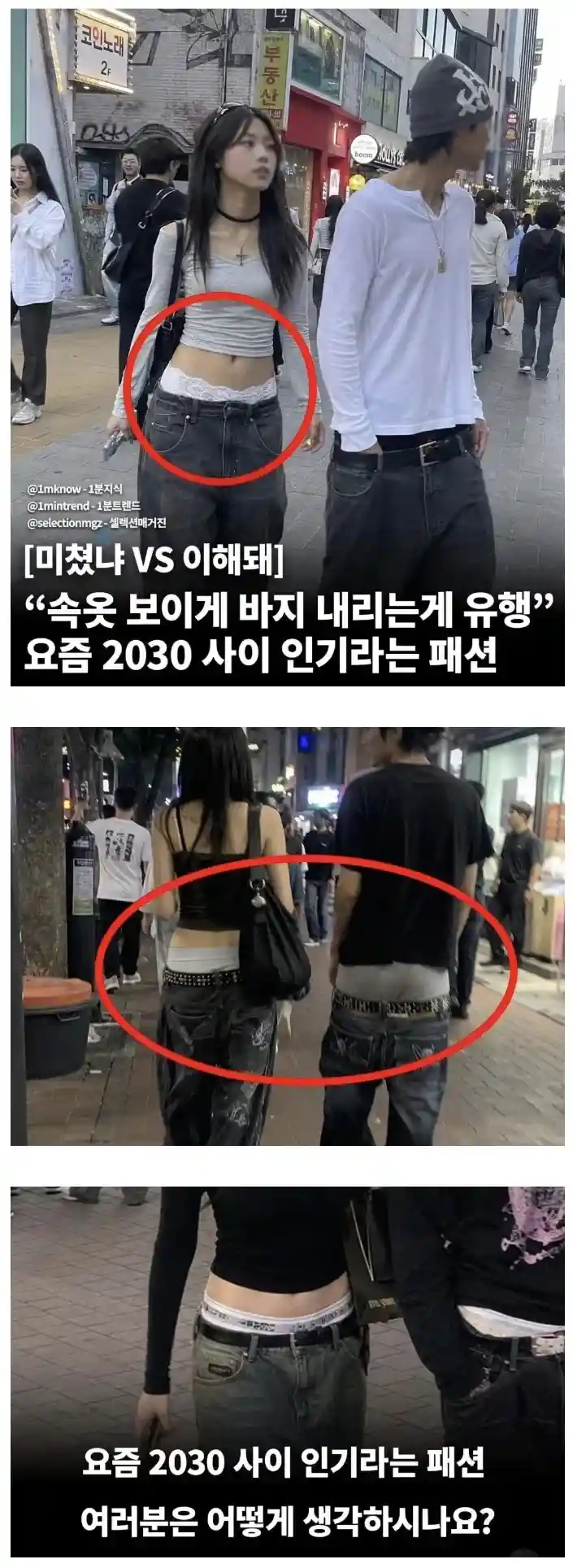 ㅇㅎ) 요즘 인기라는 패션 ㄷㄷㄷ