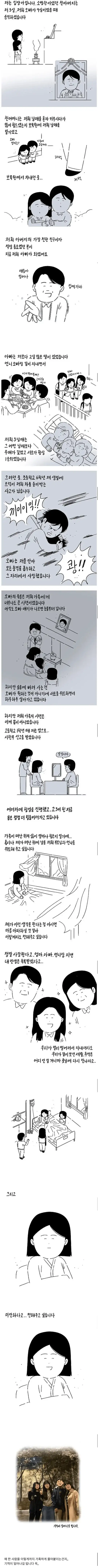 어느 입양아의 불운한 삶.manhwa