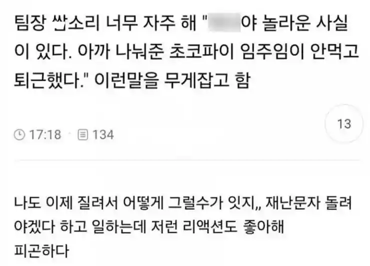 쌉소리 자주하는 팀장