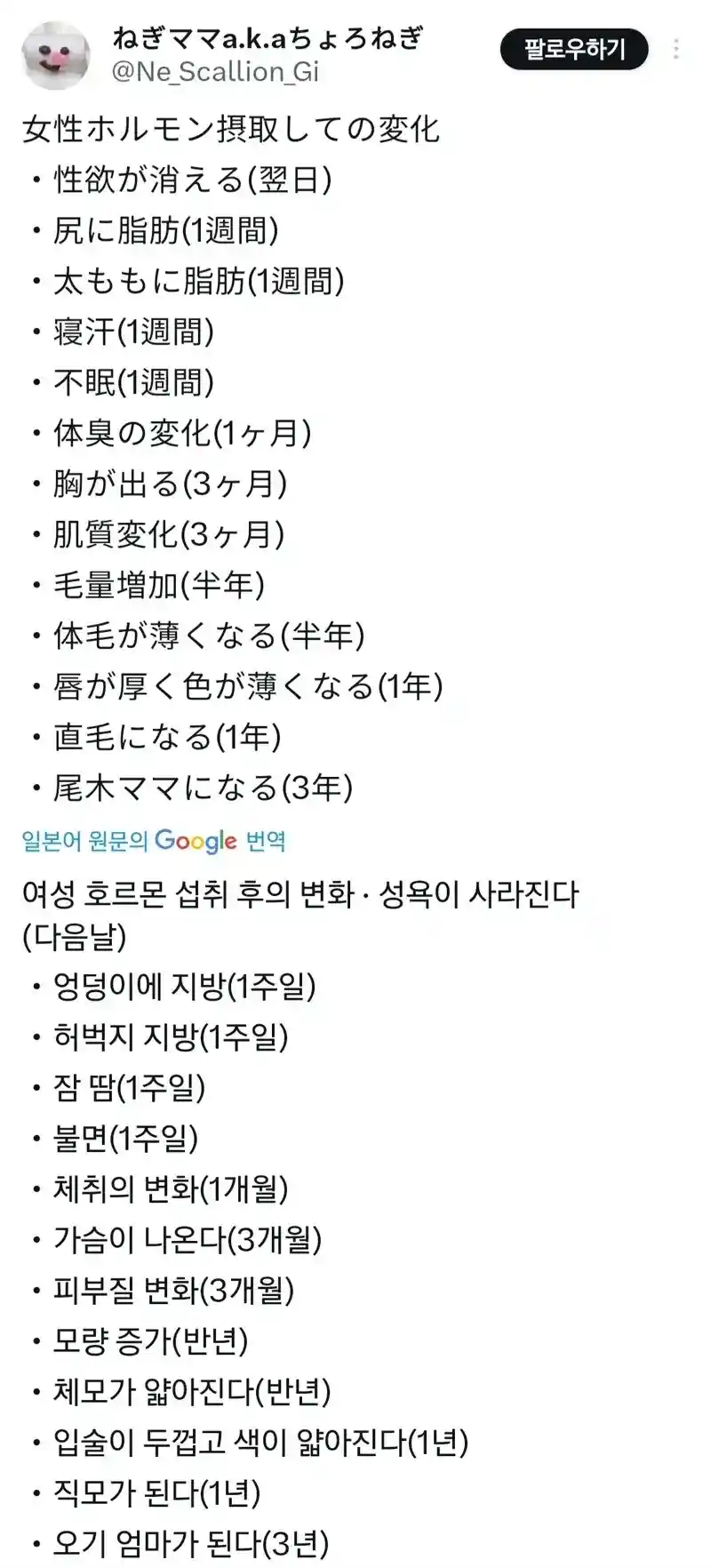 여성호르몬 장기투여한 남자의 최후