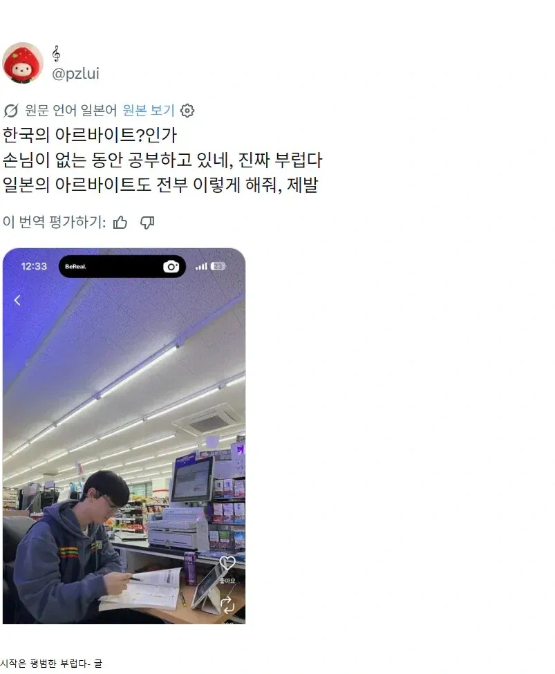 한국 알바 문화에 충격받은 일본