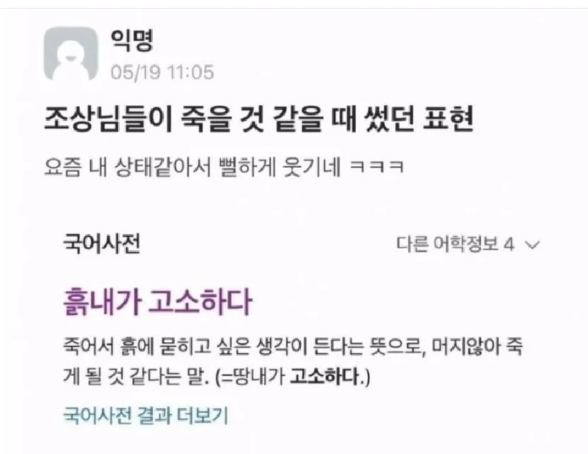 조상님들이 죽을 것 같을 때 썼던 표현
