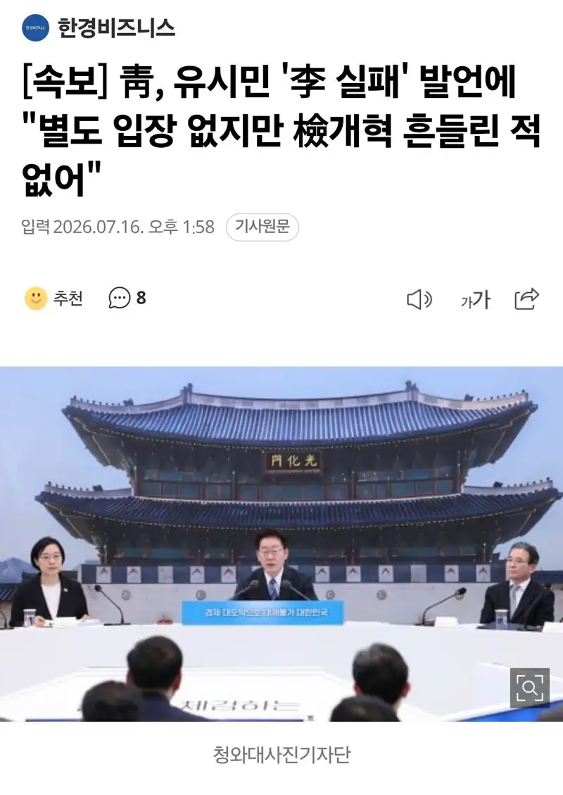 [속보] 靑, 유시민 ”李 실패” 발언에 "별도 입장 없지만 檢개혁 흔들린…