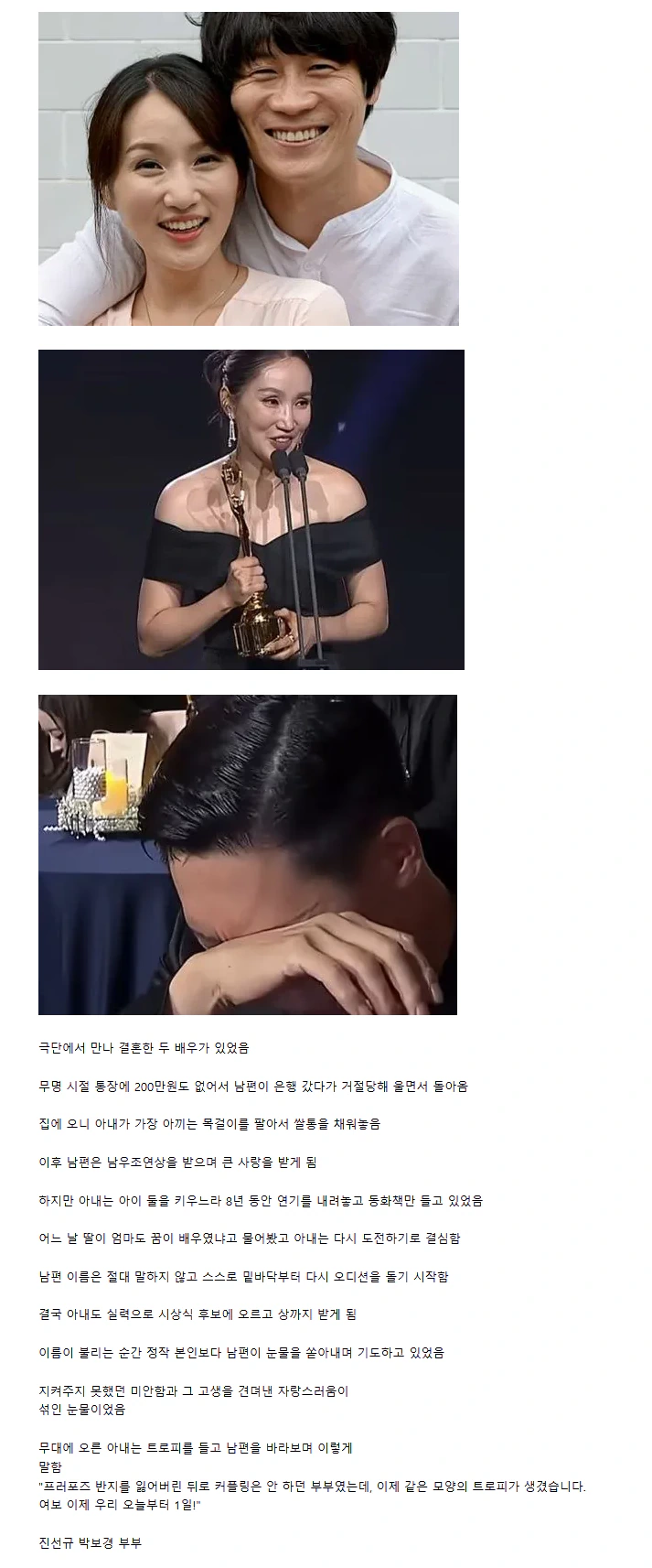 상 받은 아내, 울음 터진 남편.jpg