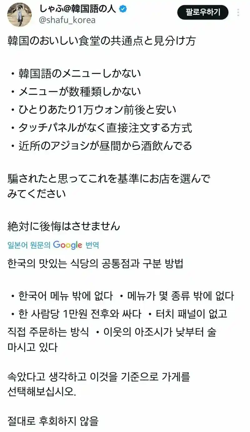 일본인 유학생이 말하는 한국 맛집 고르는 법