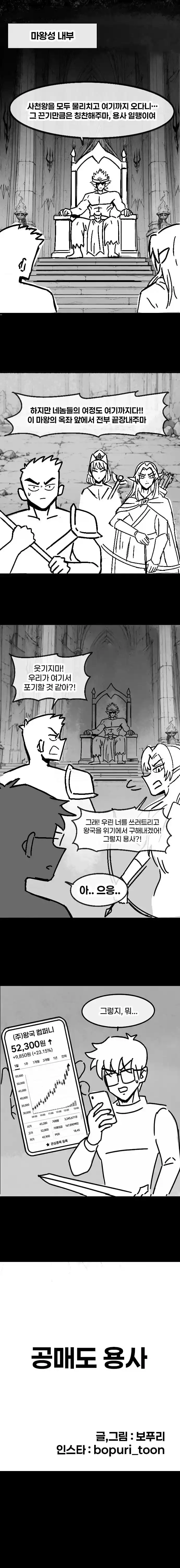 공매도 용사.manhwa