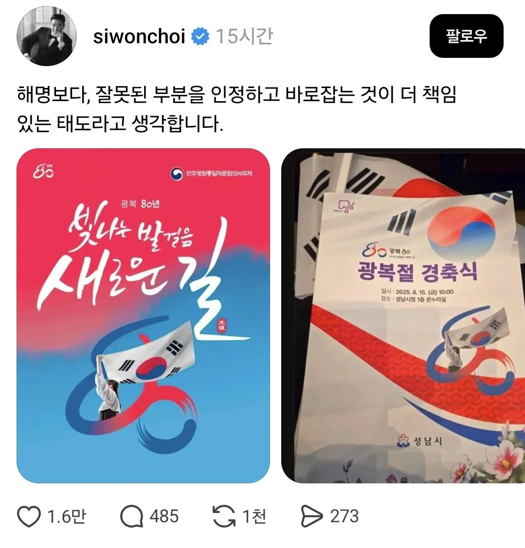 슈퍼주니어 최시원 태극기 언급 근황