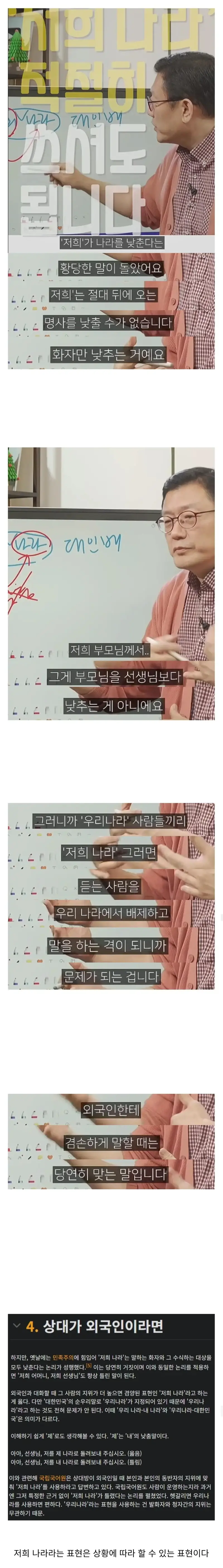'저희 나라'는 의외로 쓸 수 있는 표현이다