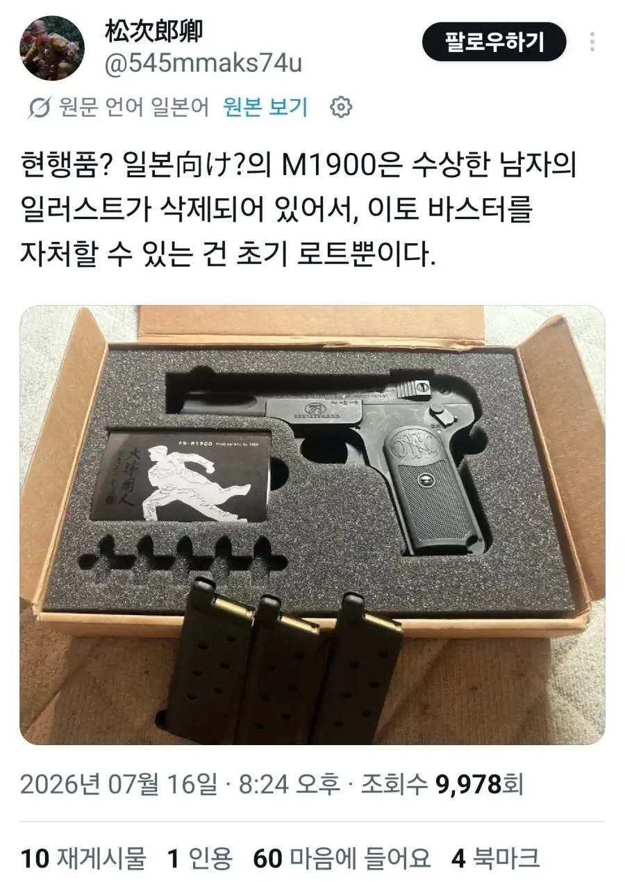 이토 히로부미가 일본우익에서도 인기없는 이유