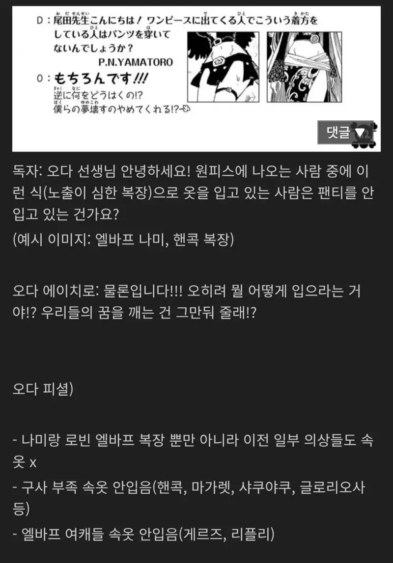 원피스 만화책에서 알려진 여캐 설정.jpg