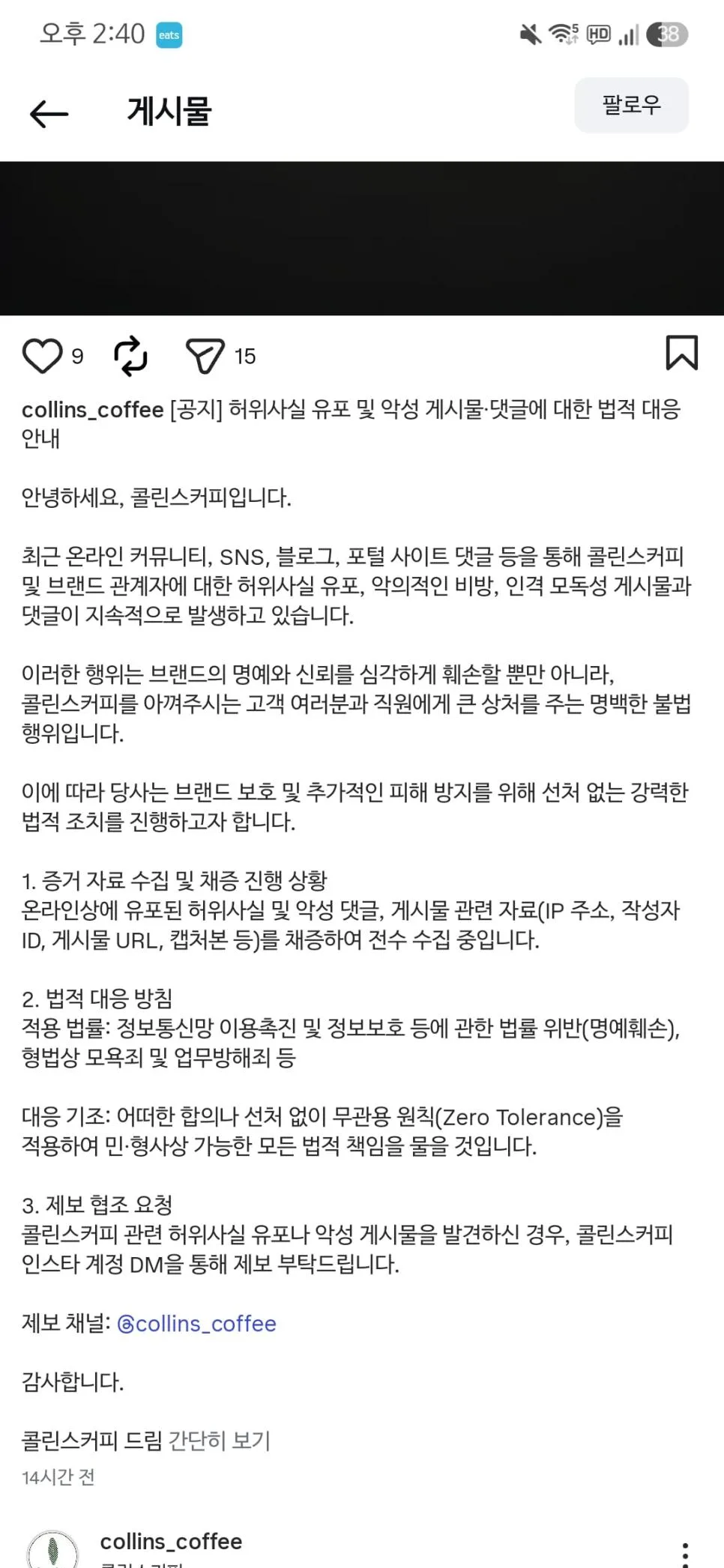 신촌 카페의 고소공지