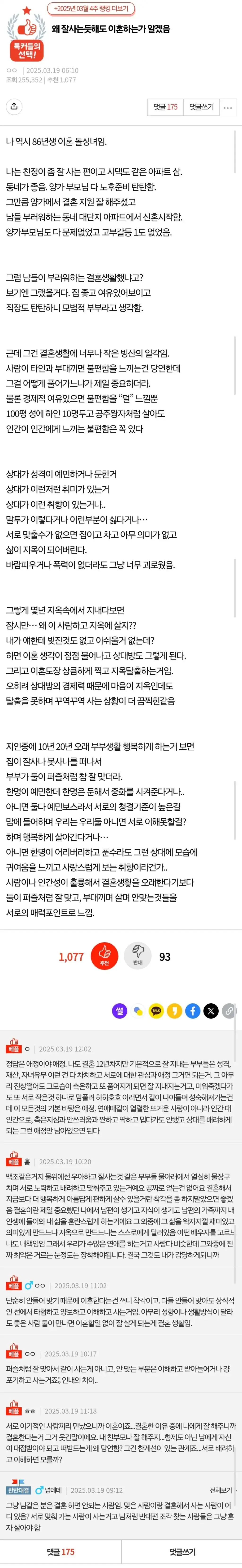 왜 잘사는듯해도 이혼하는가 알겠음