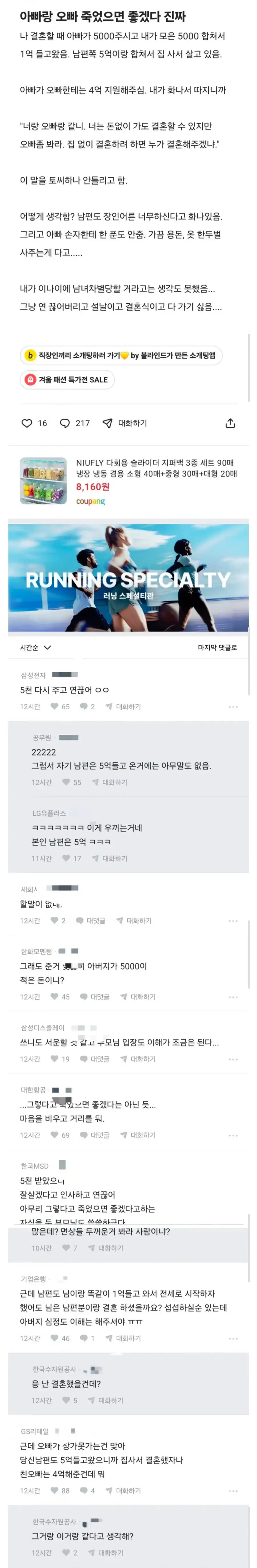 아빠, 오빠 죽이고 싶다는 블라녀 ㄷㄷㄷ.JPG