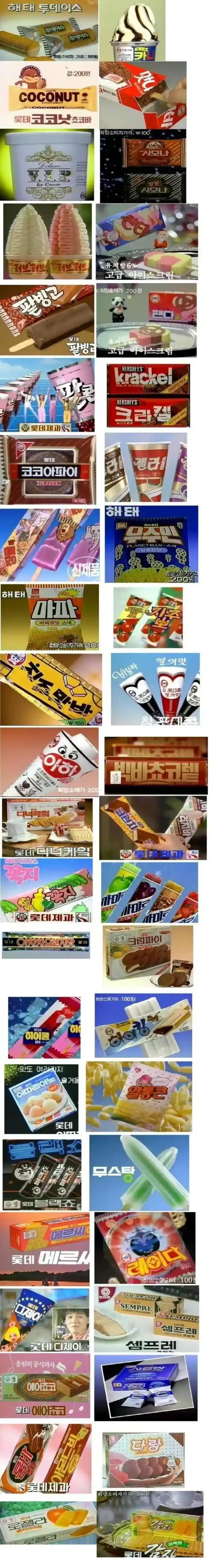 단종된 옛날 과자들
