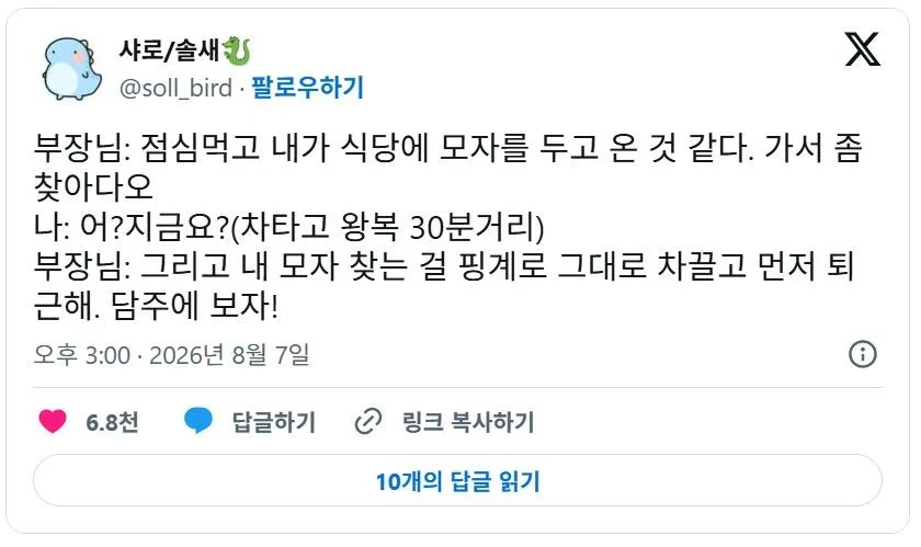 부장님: 점심먹고 내가 식당에 모자를 두고 온 것 같다