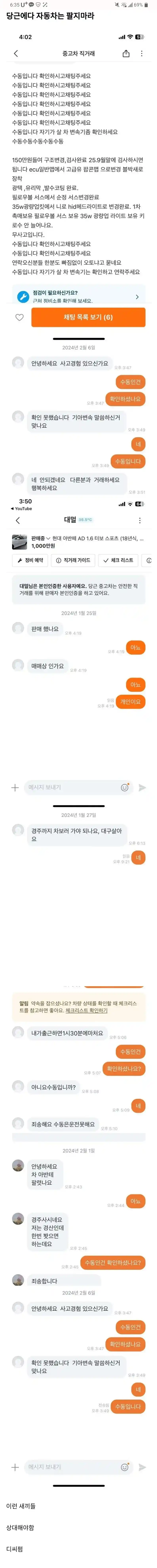당근으로 차 팔면 안되는 이유.jpg