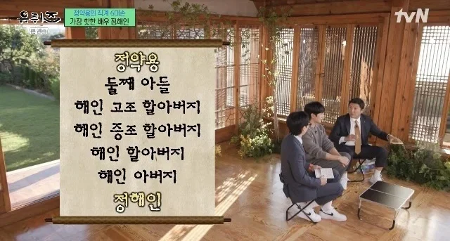 생각보다 가까운 직계인 정약용과 6대손 정해인