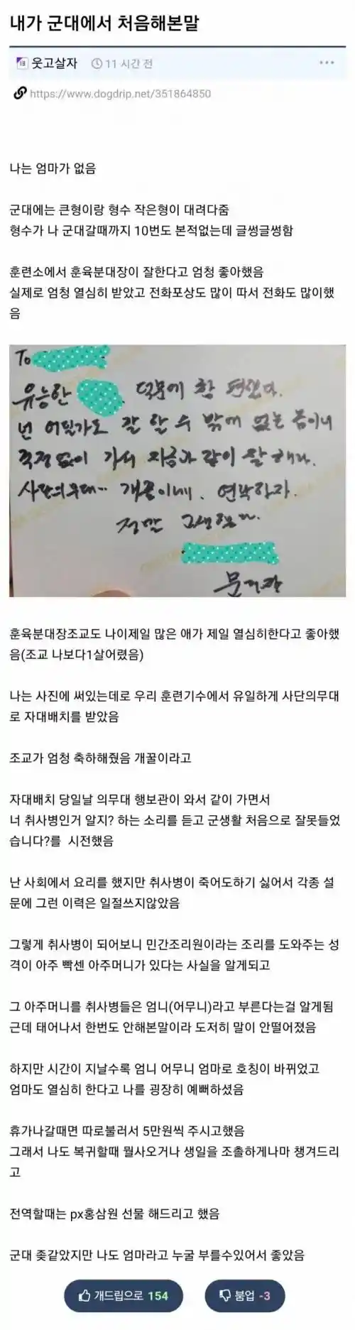 군대에서 처음 해본 말.jpg