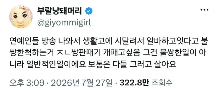 연예인들 방송에서 생활고 언급...꼴보기 싫다는 유저