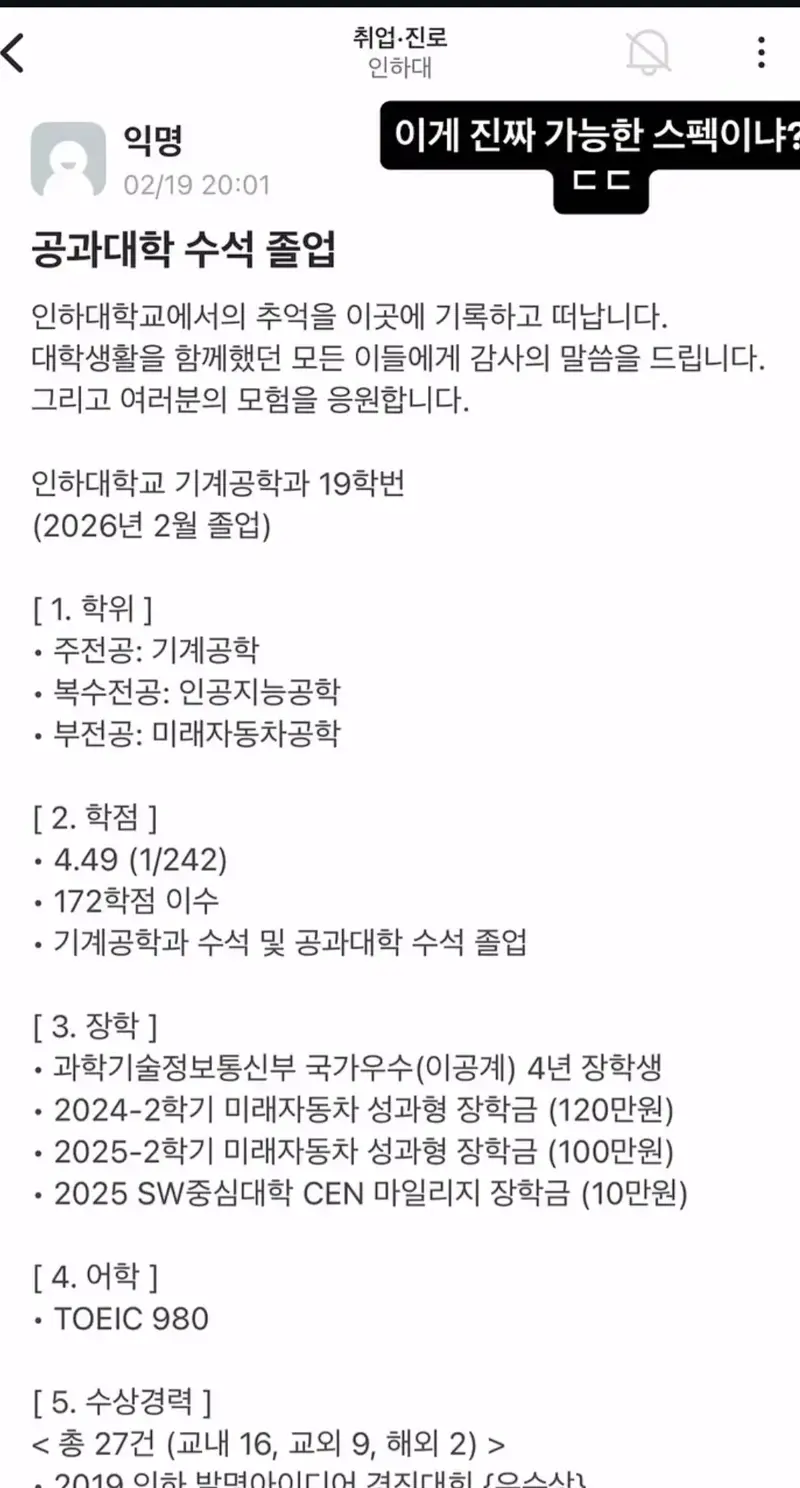 현대자동차 합격한 인하대생 스펙