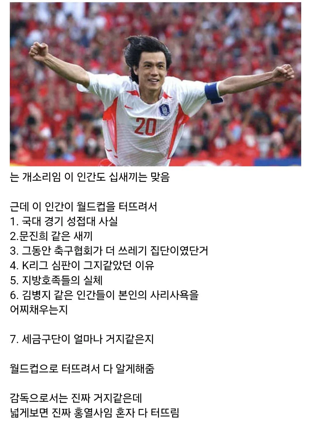 홍명보 재평가해야함