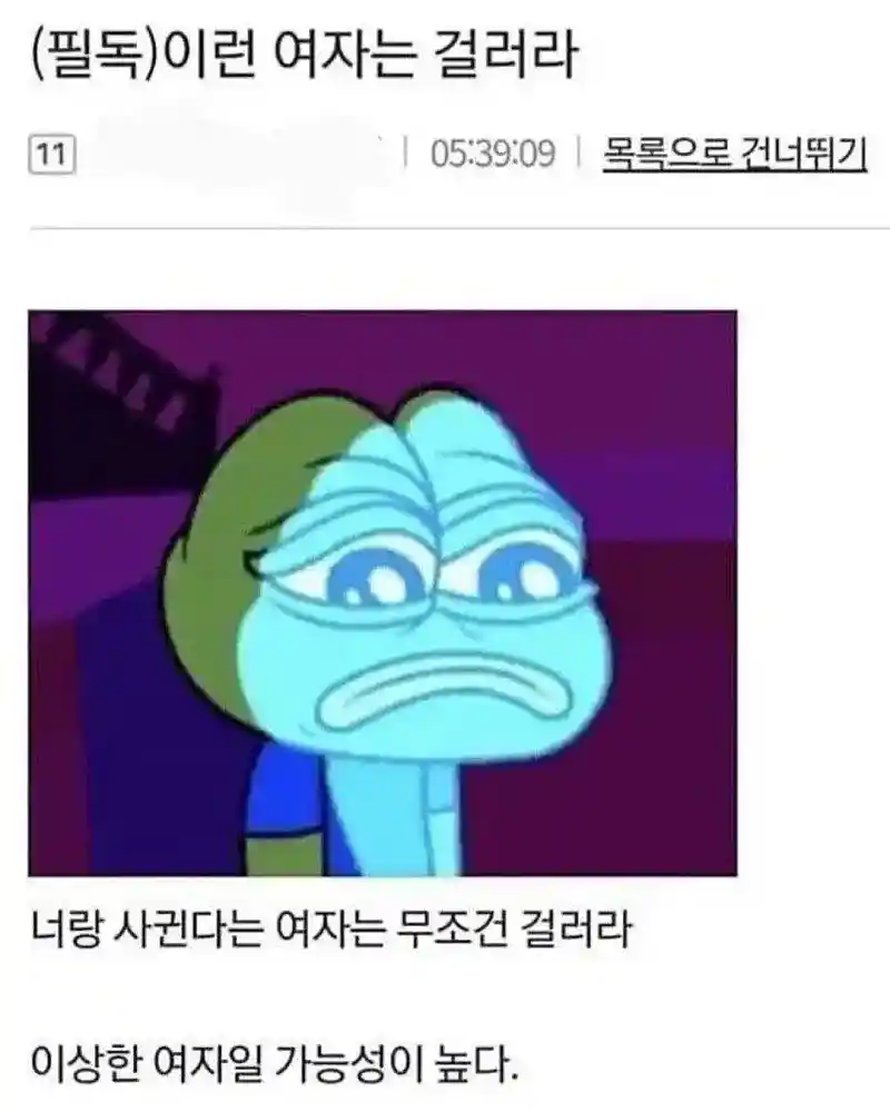 살면서 절대 만나면 안되는 여자 타입