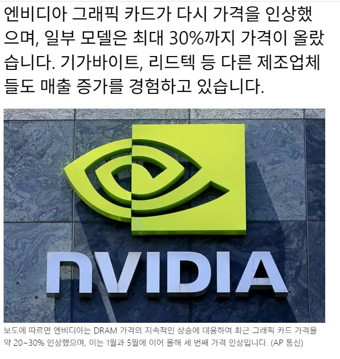 그래픽 카드 전체 제품군 가격 20~30% 인상예정