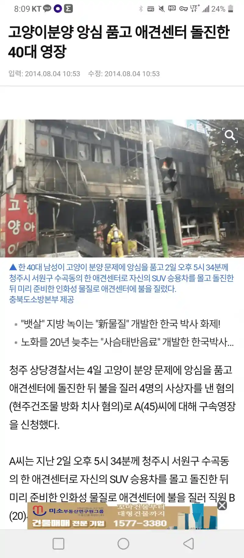 캣대디 방화살인 사건ㄷㄷ