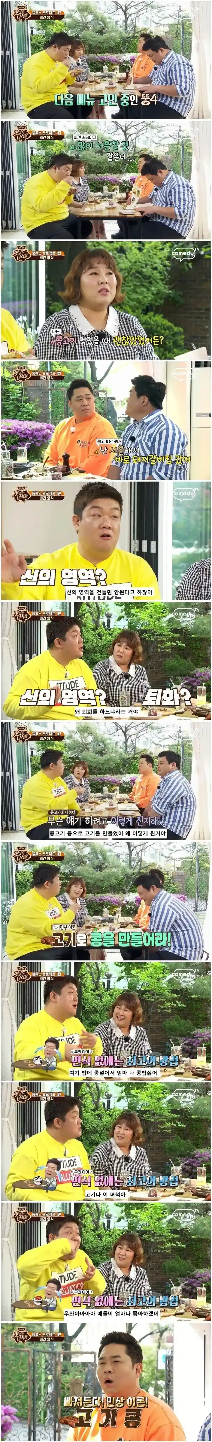 유민상이 말하는 콩고기.jpg
