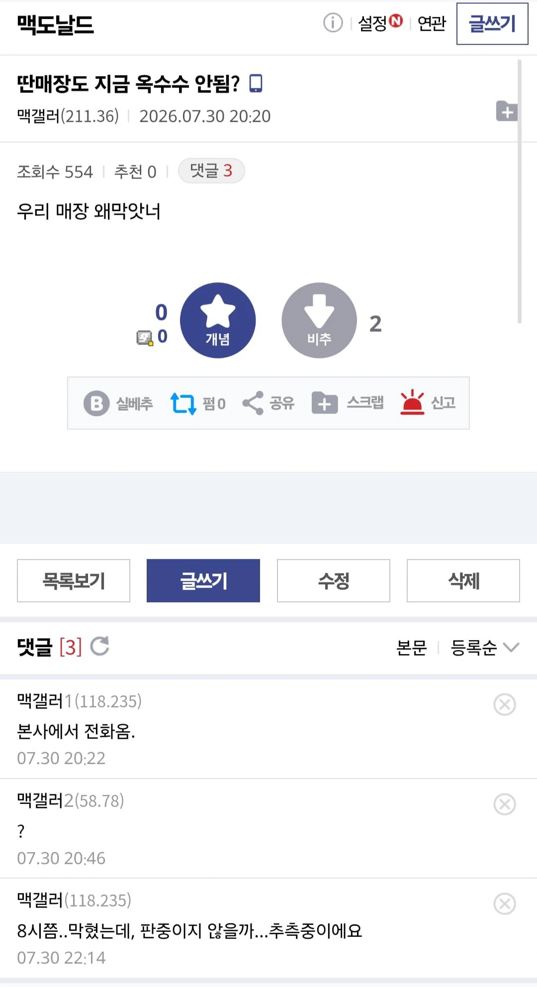 맥날 옥수수버거 판매 중단이네요