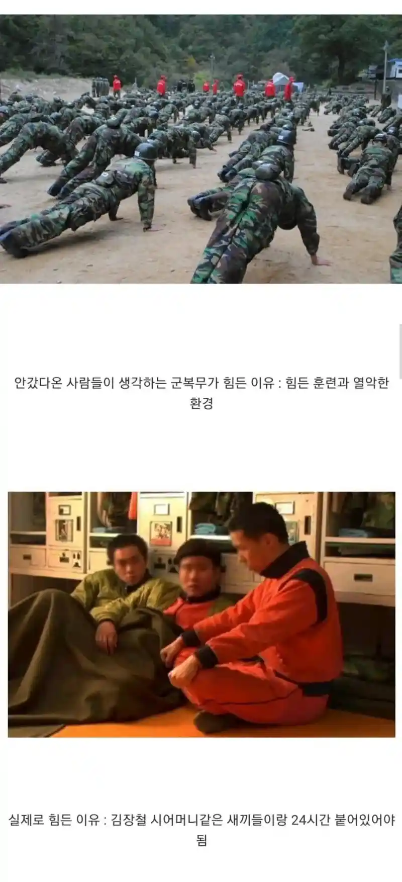 여자랑 미필자들이 착각하는 것