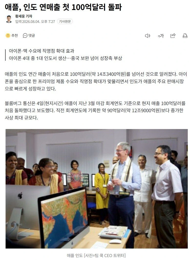 인도로 거점 옮긴 애플 근황 jpg