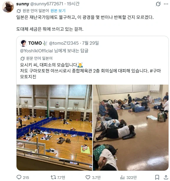 현재 일본에서 민심 개씹창난 다카이치의 구마모토 지진 대응
