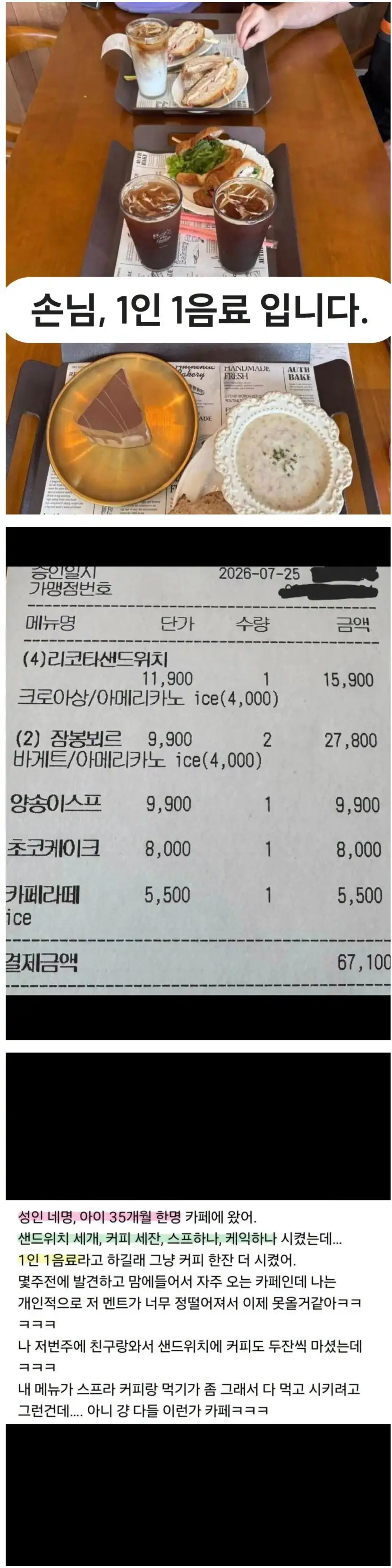 카페 1인 1음료 정책 논란