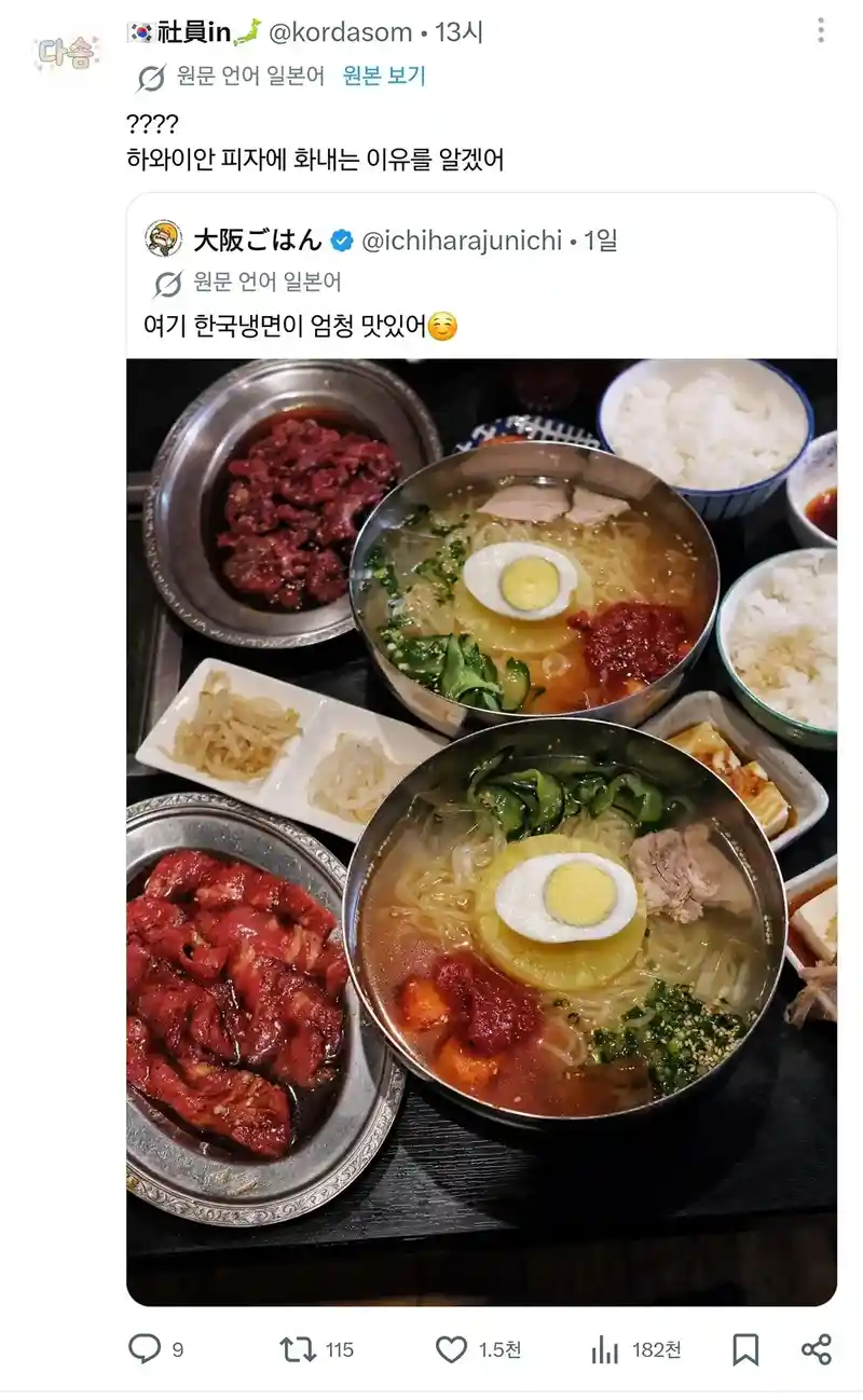 '파인애플 들어간 냉면' 가능?
