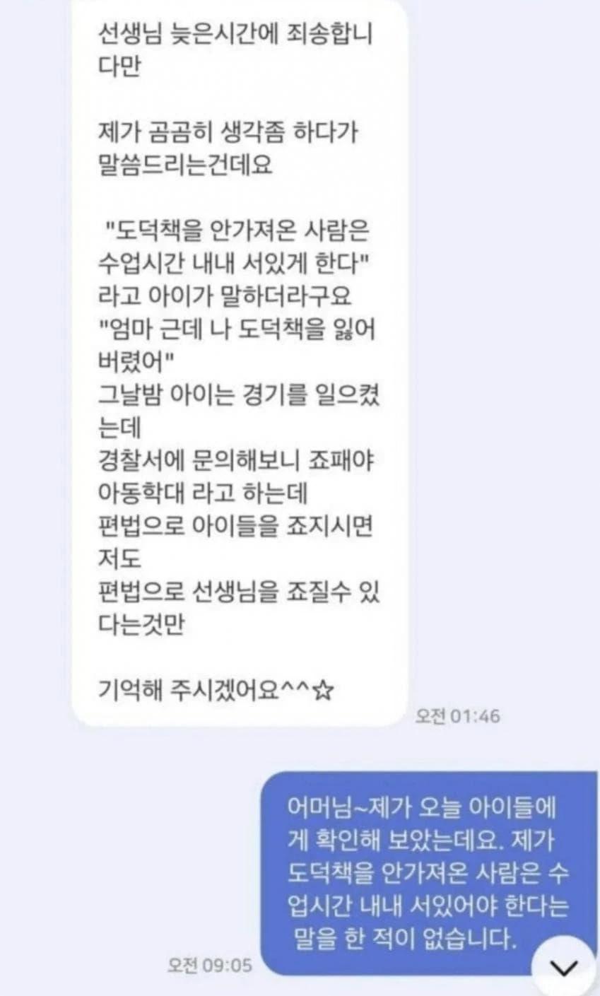 새벽 1시 46분에 선생님께 톡 보내기.jpg