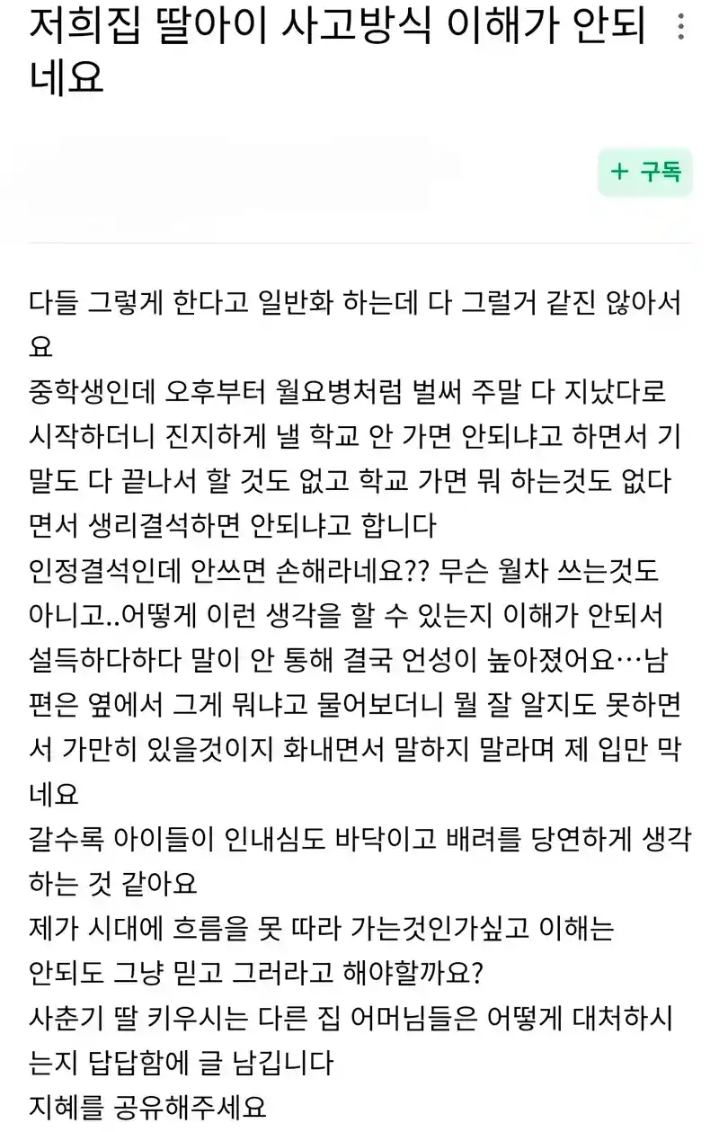 학부모들도 골치라는 생리결석