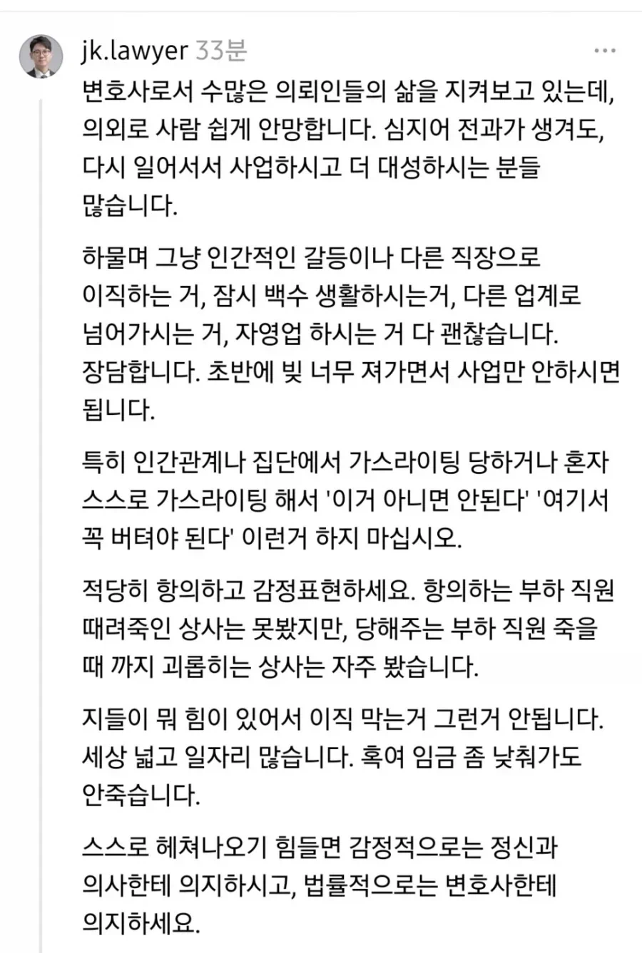 변호사가 말하는 인생 망함