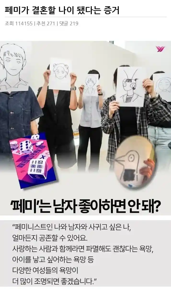 페미가 결혼할 나이가 됐다는 증거