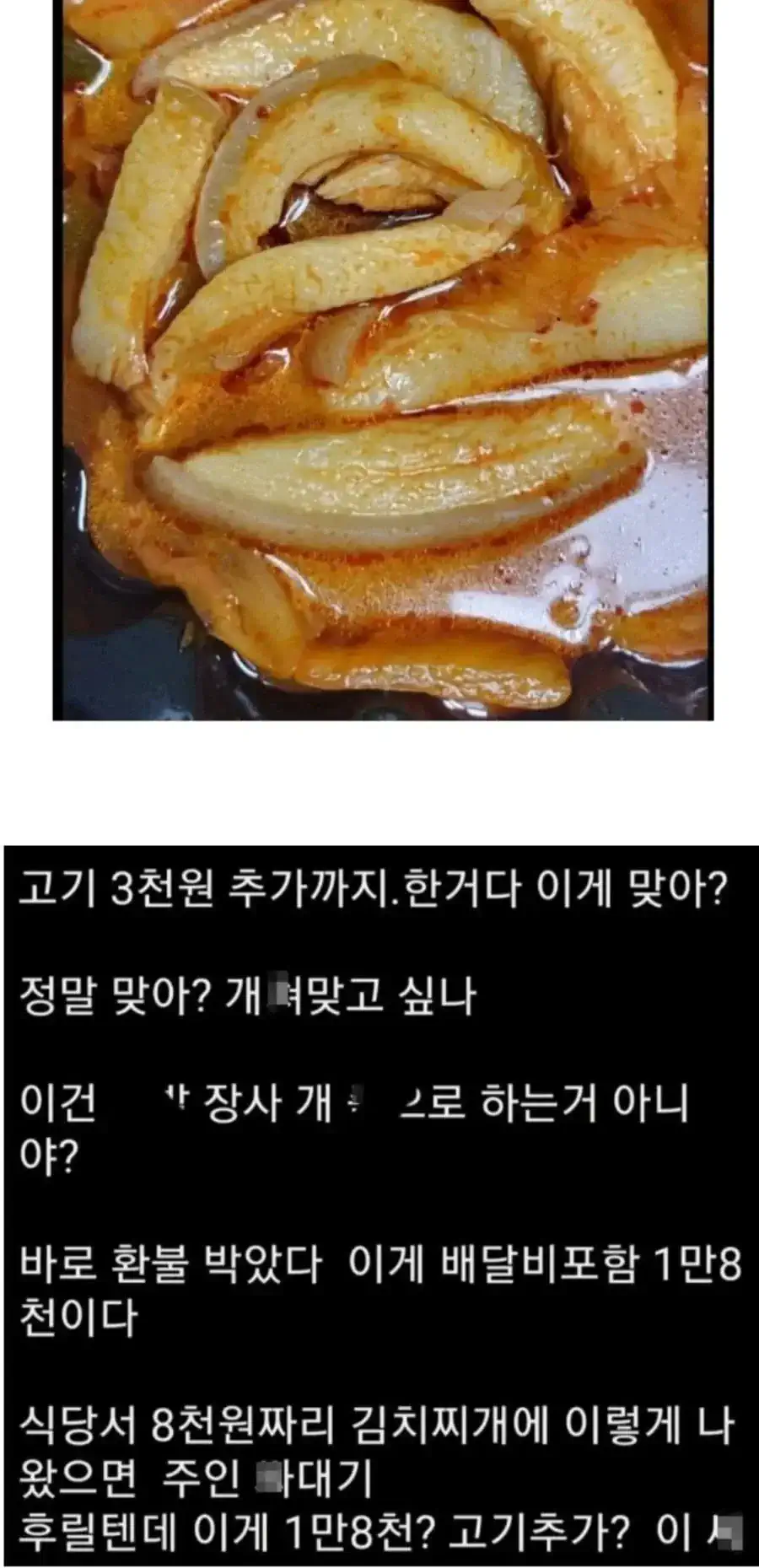김치찌개 시키고 빡친 디시인...jpg